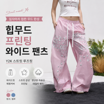 26050036 Y2K 그래픽 와이드팬츠｜힙한 스트릿 무드