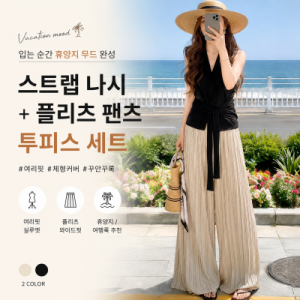 26050058 휴양지 여신룩 스트랩 나시+플리츠 와이드팬츠 세트