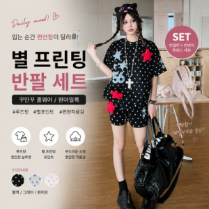 26050070 별프린팅 루즈핏 반팔 반바지 세트｜꾸안꾸 원마일룩