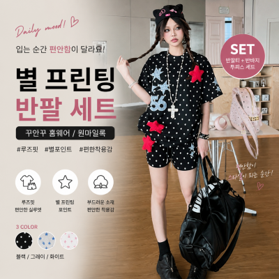 26050070 별프린팅 루즈핏 반팔 반바지 세트｜꾸안꾸 원마일룩