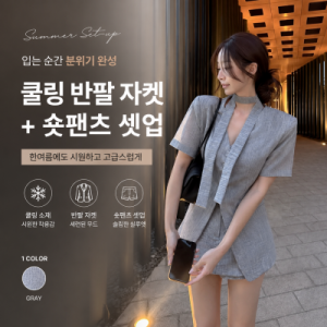 26050086 고급무드 초커 반팔 자켓 셋업｜슬림핏 하객룩