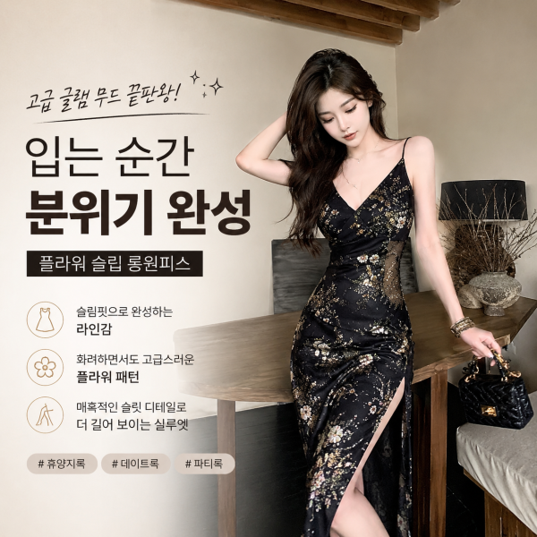 26050171 남심저격 플라워 슬립 롱원피스｜글램 휴양지룩