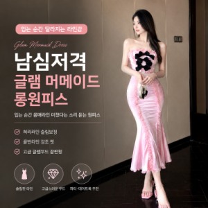 26050185 몸매보정 끝판왕 머메이드 롱드레스｜파티룩 추천
