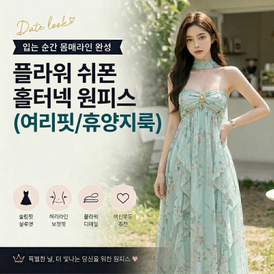 26060019  [휴양지/인생샷] 여리핏 플라워 쉬폰 홀터넥 백리스 맥시 롱 원피스