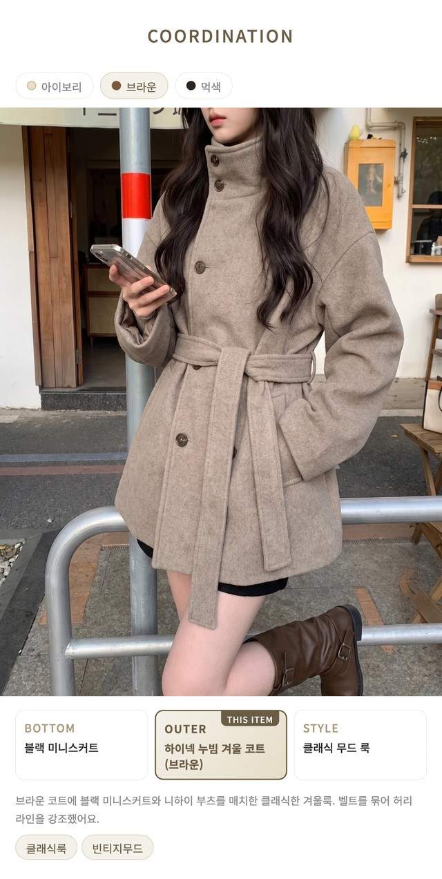 클래식 하이넥 벨티드 울혼방 숏 코트